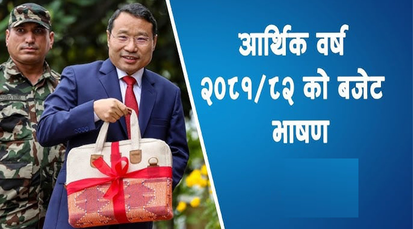 हुने बेलामा बिदेशीको गुलाम अनि गफ ठूल्ठूलो गर्ने ? सन्दर्भ बजेट आ व २०८१/८२ को